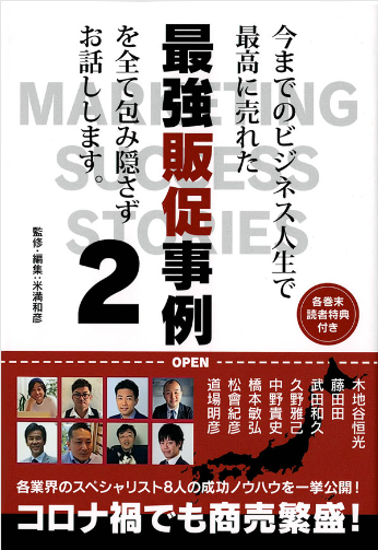 最強販促事例2